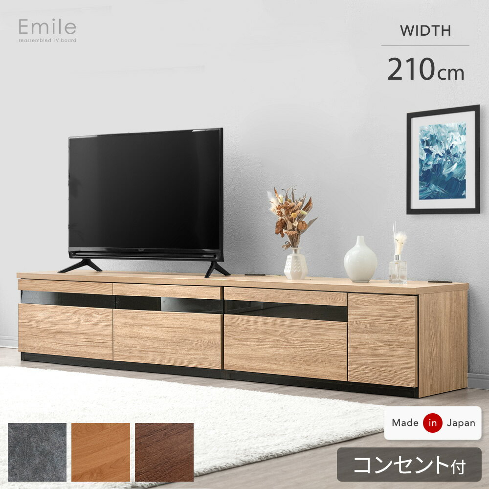 【正午~5%OFFクーポン】 テレビ台 幅210cm 国産 