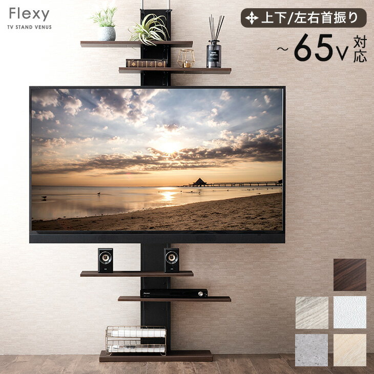 【26H限定！5%OFFクーポン】 65インチ対応 テレビス