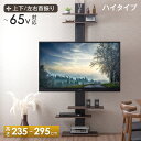 ハイタイプ 上下/左右首振 最大65インチ対応 つっぱり式 テレビスタンド 首振り テレビラック テレビ台 壁寄せテレビスタンド 壁寄せテレビ台 突っ張り 収納...