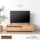 【本日クーポン5%引】 テレビ台 120cm 完成品 天然木 テレビボード TV台 ローボード TVボード テレビラック TVラック リビングボード AVボード 32型 32インチ 42型 収納 ナチュラル ブラウン 120 木製 収納 北欧 おしゃれ 【超大型】【後払/時間指定NG】(3)