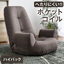 【正午~クーポン5%引】 へたりにくい! ポケットコイル 座椅子 肘掛け 肘付き ソファ ローソファ 1P リクライニング ハイバック ソファー 座いす コンパクト 座イス 1人掛け おしゃれ ソファー 一人掛け グレージュ ブルー