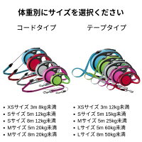 フレキシflexi伸縮リードニューコンフォートコードタイプSサイズ8メートル