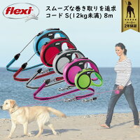 フレキシflexi伸縮リードニューコンフォートコードタイプSサイズ8メートル