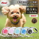【160円OFFクーポン】 【特価】8mリード在庫限り フレキシリード ニューコンフォート | 伸縮リード 小型犬 中型犬 大型犬 5m 8m テープ コード 犬 リード 伸縮 フレキシ flexi 犬用品 s Flexi 伸びるリード ロングリード フレキシブルリード 犬用リード 巻き取り式 - フレキシリード公式店シュトルヒ