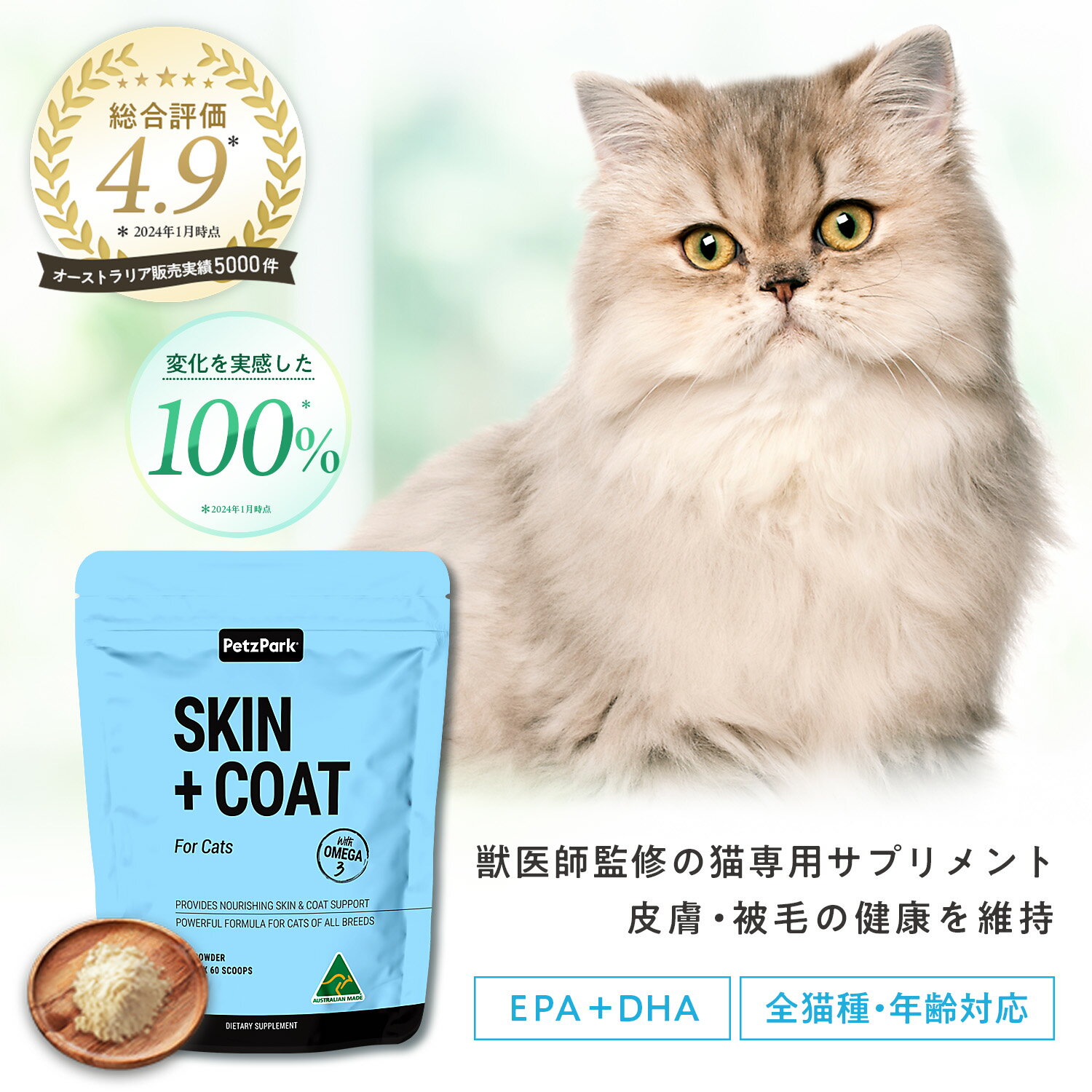 猫 肌 サプリメント キャットフード おやつ スキン＆コート アレルギー 被毛 ペッツパーク |有用成分: オメガ3 ビタミンE ビオチン 亜鉛 | 抜け毛 カビ ダニ ノミ 長毛 短毛 ファーミネーター ブラッシング ウェットフード ドライフード 餌 グレインフリー 子猫 シニア 猫用