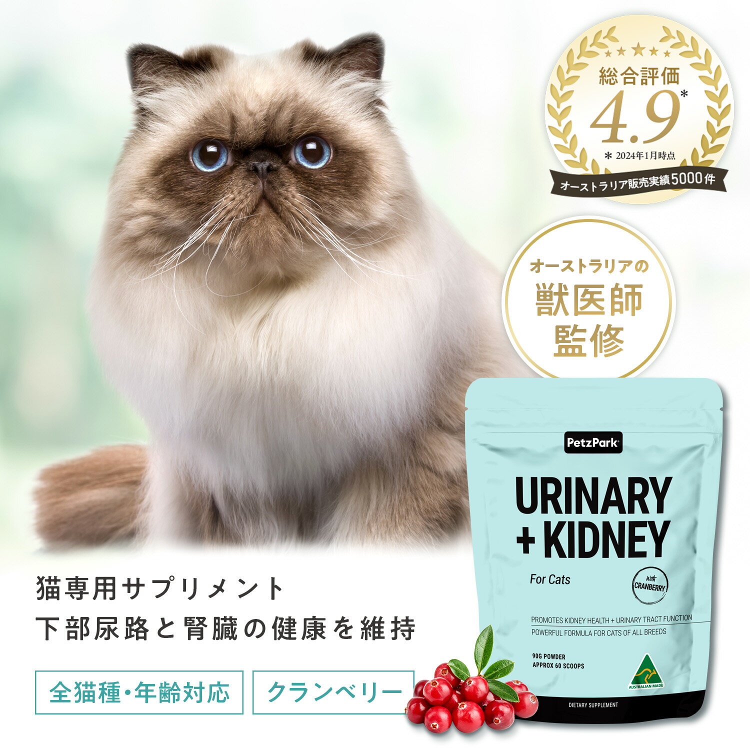 猫 腎臓＆泌尿器 サプリメント キャットフード おやつ 腎臓 尿路 膀胱 の健康維持 ペッツパーク |有用成分: クランベリー イラクサの種 タンポポの根 マシュマロウ D-マンノース | 膀胱炎 結石 血尿 おしっこ 餌 トイレ ウェット ドライ グレインフリー 子猫 シニア 猫用