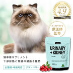 猫 腎臓＆泌尿器 サプリメント 腎臓 尿路 膀胱 の健康維持 ペッツパーク |有用成分: クランベリー イラクサの種 タンポポの根 マシュマロウ D-マンノース | 膀胱炎 結石 血尿 トイレ おやつ キャットフード ドライフード 餌 グレインフリー 肌 子猫 シニア 猫用