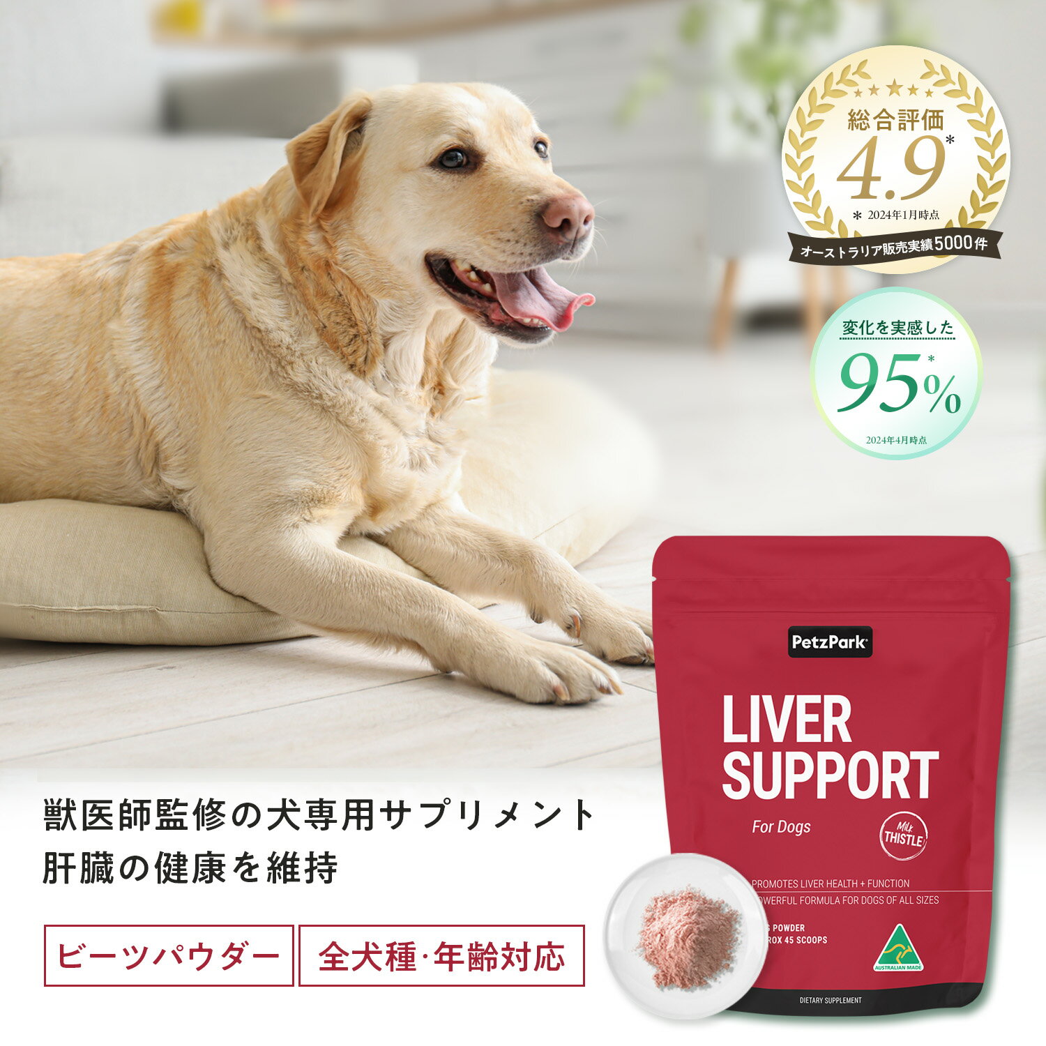 犬用 サプリメント 肝臓サポート ペッツパーク | 原材料:
