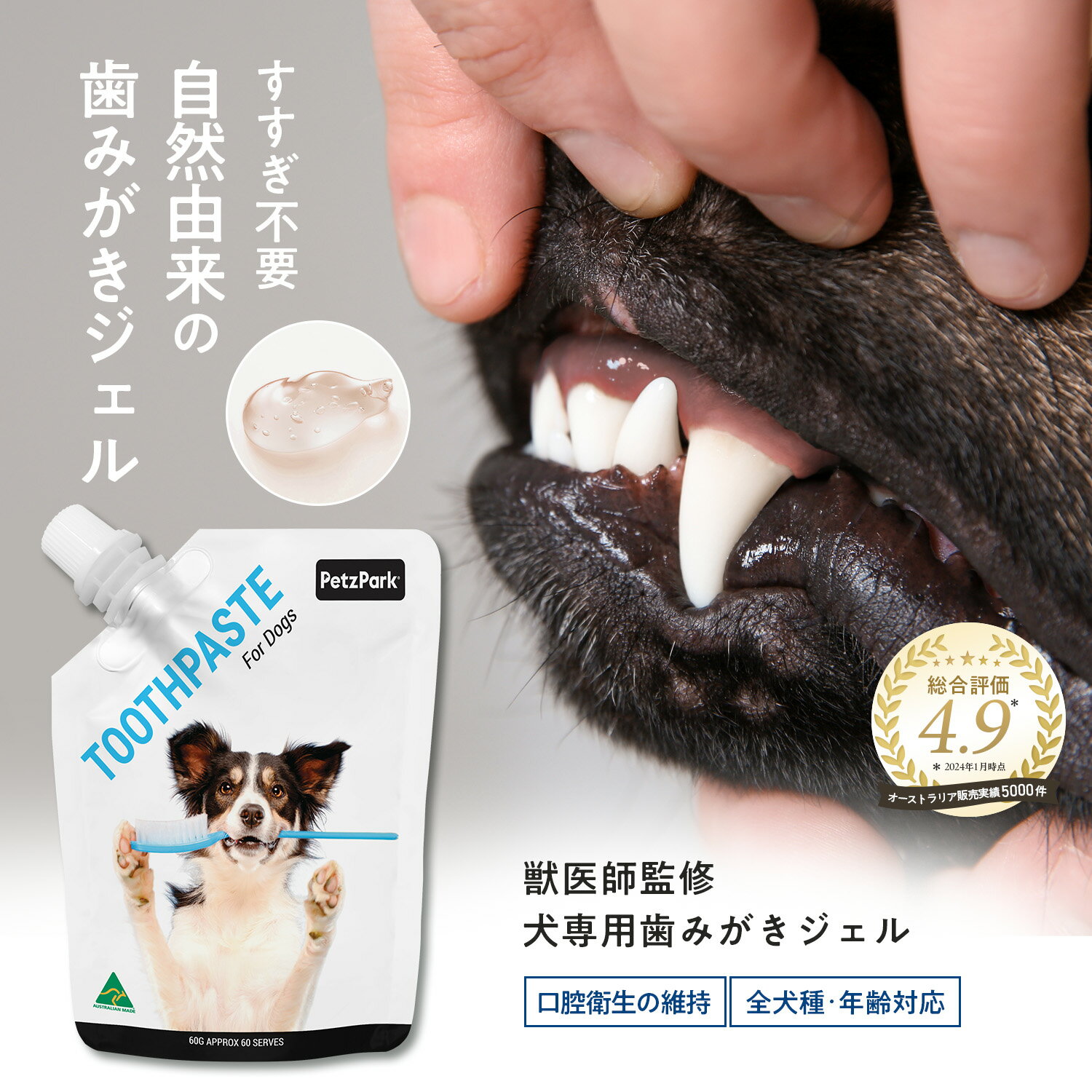 犬用 歯磨きジェル ペッツパーク | 原材料: ココナッツオイル MCTオイル 緑茶エキス レモンマートルエキス ミツロウ フュームドシリカ エタノール キサンタンガム 炭酸カルシウム