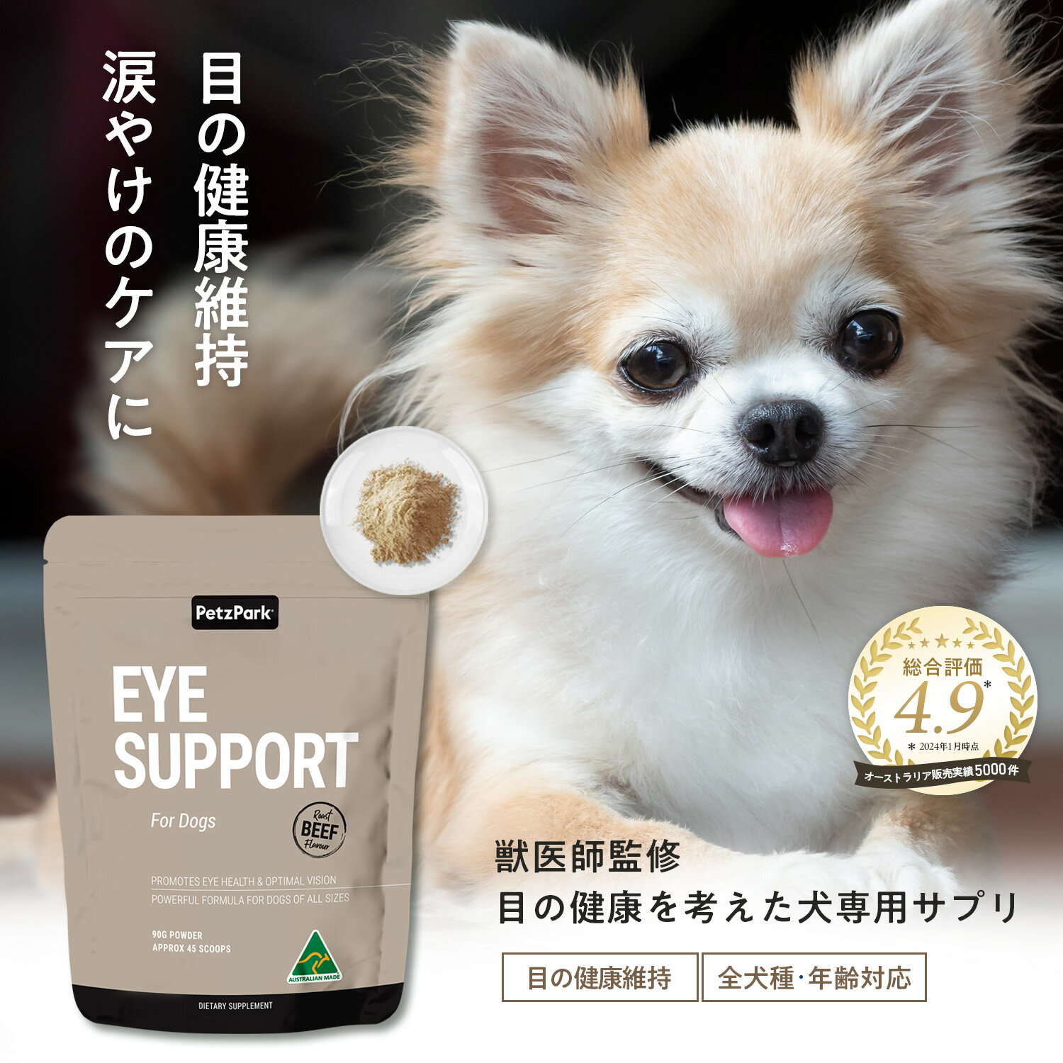 犬 アイサポート サプリメント ドッグフード おやつ 目 視力 網膜 目やに ペッツパーク | 有用成分: ビタミンC、E、K1 ロスマリン酸 ルテイン アスタキサンチン | 涙やけ 網膜 ドライアイ ドライフード ウェットフード ダイエット 子犬 シニア 犬用