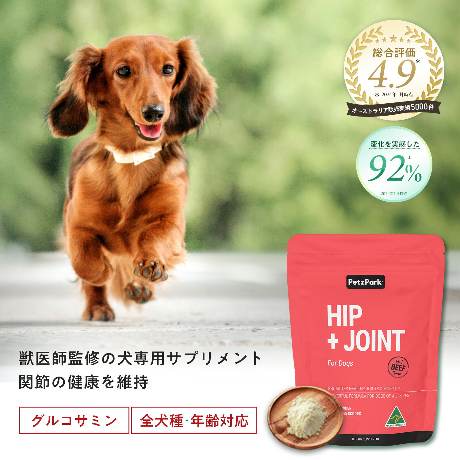 犬用 サプリメント 関節ケア ヒップ + ジョイント ペッツパーク | 有用成分: グルコサミン MSM コンドロイチン ビタミンC ブドウ種子エキス マンガン L-グルタチオン ビタミンE ブドウ糖 フュームドシリカ ローストビーフフレーバー ナチュラルウッドスモーク