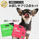 犬 サプリ 関節 乳酸菌 ペッツパーク お試し2点| サプリメント 無添加 オーガニック 関節炎 足腰 パテラ グルコサミン 腸活 皮膚 痒み かゆみ かいかい アレルギー 免疫力 腸内環境 腸内フローラ お腹 胃腸 便秘 下痢 軟便 口臭 犬のサプリ 犬のサプリメント
