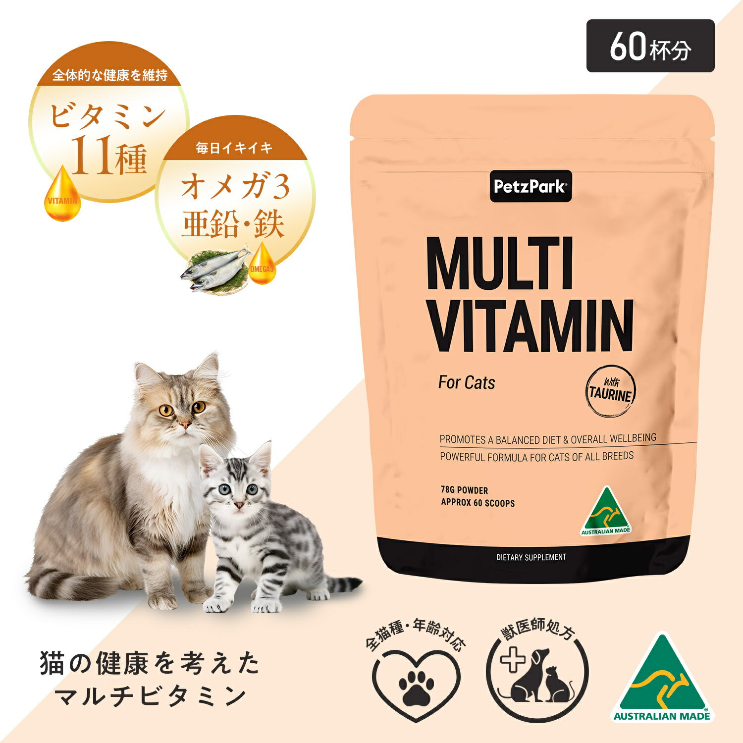 猫 サプリメント キャットフード おやつ マルチビタミン 免疫 皮膚 ペッツパーク | 有用成分: タウリン リジン コリン ビタミン ミネラル | 皮膚 アレルギー 風邪 咳 くしゃみ ダイエット 便秘 ヘルペス キャットフード ウェットフード 餌 グレインフリー 子猫 シニア 猫用