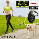 \LINEで300円OFF/【フレキシ公式】 8m 小型犬 中型犬 大型犬 伸縮リード テープ フレキシリード ジャイアント | S/M/L/XLサイズ 8メー...