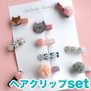 猫ちゃん 動物 ヘアクリップ セット 4個 赤ちゃん ヘアアクセ 出産祝い コットン リボン フリーサイズ 髪飾り おしゃれ 内祝い 誕生日 100日記念 記念撮影 プレゼント アステリデザイン asterie design 新入荷 bonjour little one