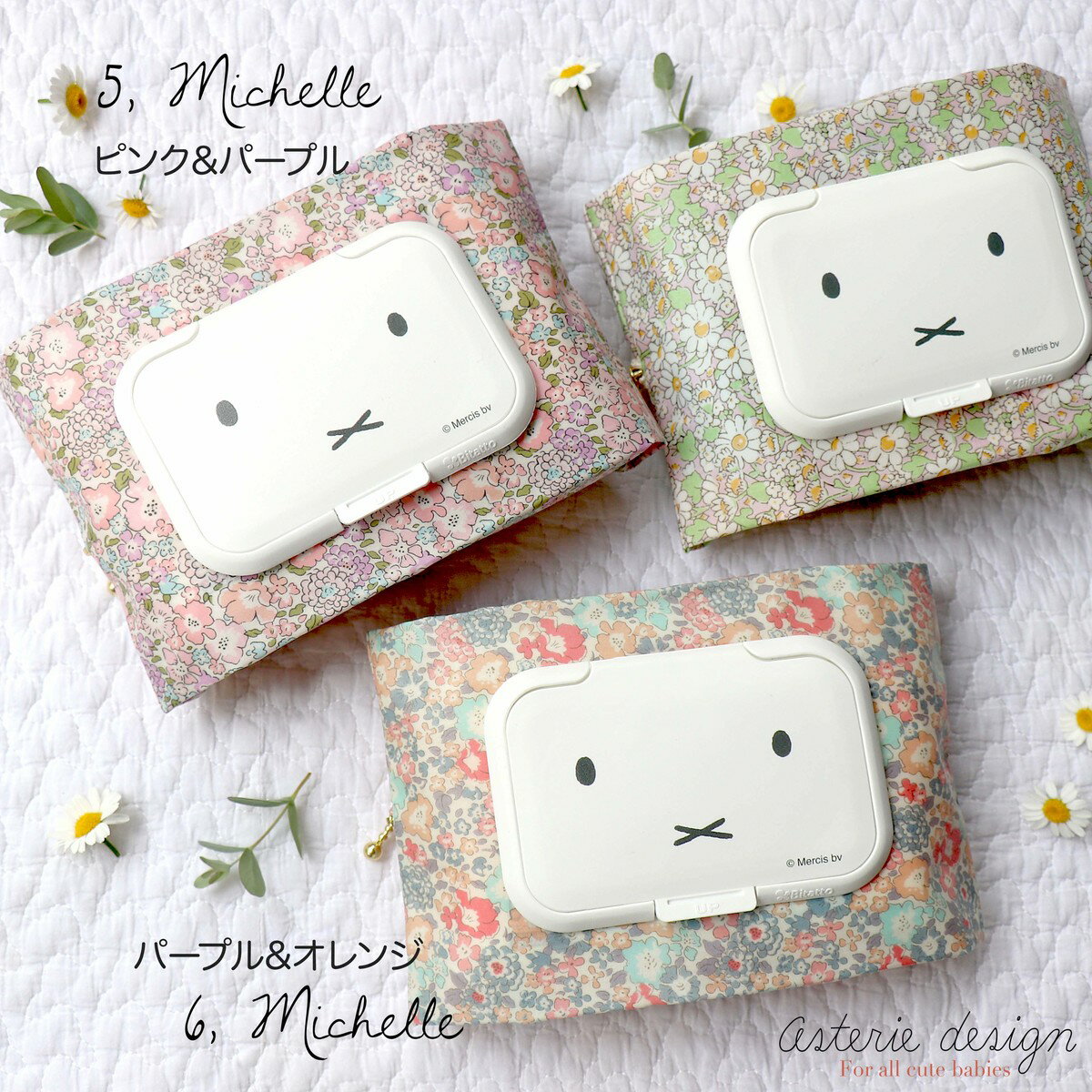 リバティおしりふきMiffyケース/ポーチ除菌ウェットティッシュミッフィーMIFFY蓋付きビタット出産祝いお出かけグッズ赤ちゃんプレゼントおしりふきケースウェットティッシュアステリデザインasteriedesign新入荷
