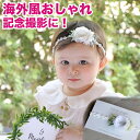 フリーサイズ ニューボーンフォト にも ふんわりお花とレースのヘッドバンド フリーサイズ ヘッドドレス 誕生日 赤ちゃん ヘアアクセ 出産祝い リボン おしゃれ ベビーシャワー お宮参り 誕生日 100日記念 記念撮影 プレゼント ハーフバースデー アステリデザイン 新入荷
