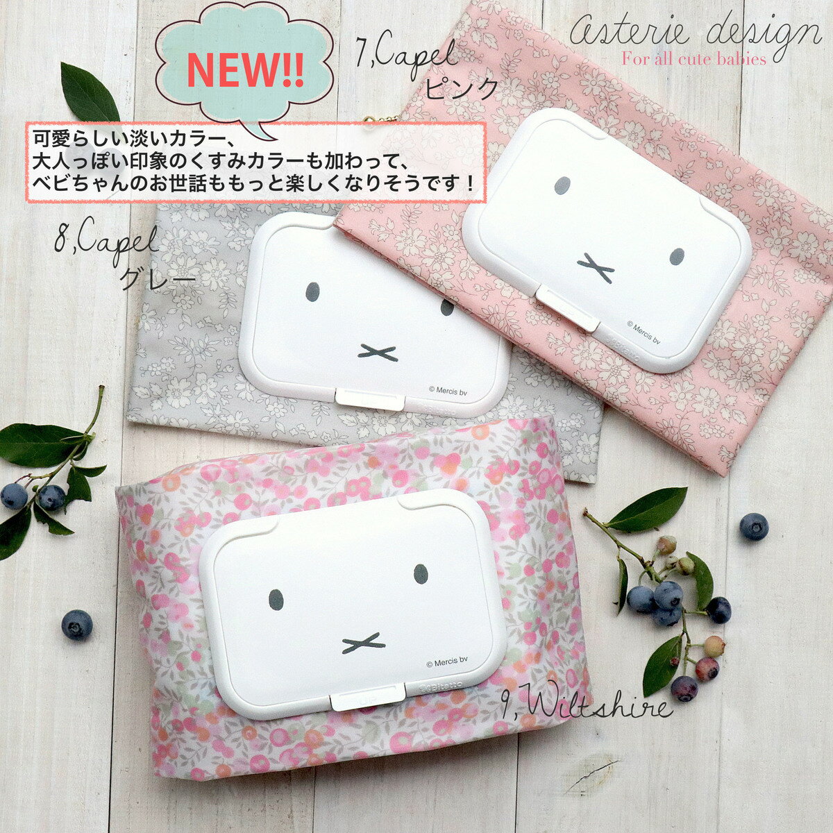 リバティおしりふきMiffyケース/ポーチ除菌ウェットティッシュミッフィーMIFFY蓋付きビタット出産祝いお出かけグッズ赤ちゃんプレゼントおしりふきケースウェットティッシュアステリデザインasteriedesign新入荷
