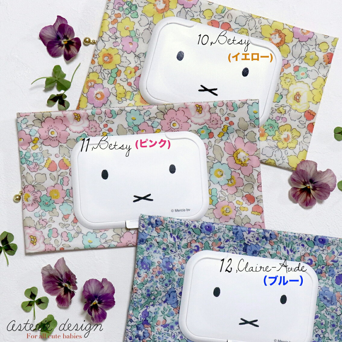リバティおしりふきMiffyケース/ポーチ除菌ウェットティッシュミッフィーMIFFY蓋付きビタット出産祝いお出かけグッズ赤ちゃんプレゼントおしりふきケースウェットティッシュアステリデザインasteriedesign新入荷