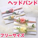 ニューボーンフォト にも 新生児 ヘッドバンド フリーサイズ 黄色 イエロー シフォン 写真撮影 ロンパース に合わせて バラ カーネーション 赤ちゃん ヘアア...