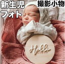 ニューボーンフォト 写真 小物 衣装 新生児 記念撮影 木の ロゴ ロンパース に合わせて 写真撮影 撮影小物 ナチュラル Hello world 赤ちゃん 出産祝い 男の子 女の子 北欧 デザイン おしゃれ ベビー 海外 プレゼント アステリデザイン 新入荷