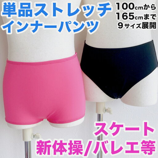 インナーパンツ スケート ダンス インナー バレエ ストレッチ素材 インナーショートパンツ 見せパンツ ショーツ 社交ダンス ベリーダンス スポーツ 子供サイズ 100cm 110cm 110cm 120cm 130 140 150 AD 女の子 アイススケート Asterie design AD 新入荷 インナーパンツ スケート ダンス インナー バレエ ストレッチ素材 インナーショートパンツ 見せパンツ ショーツ 社交ダンス ベリーダンス スポーツ 子供サイズ 100cm 110cm 110cm 120cm 130 140 150 AD 女の子 アイススケート Asterie design AD 新入荷