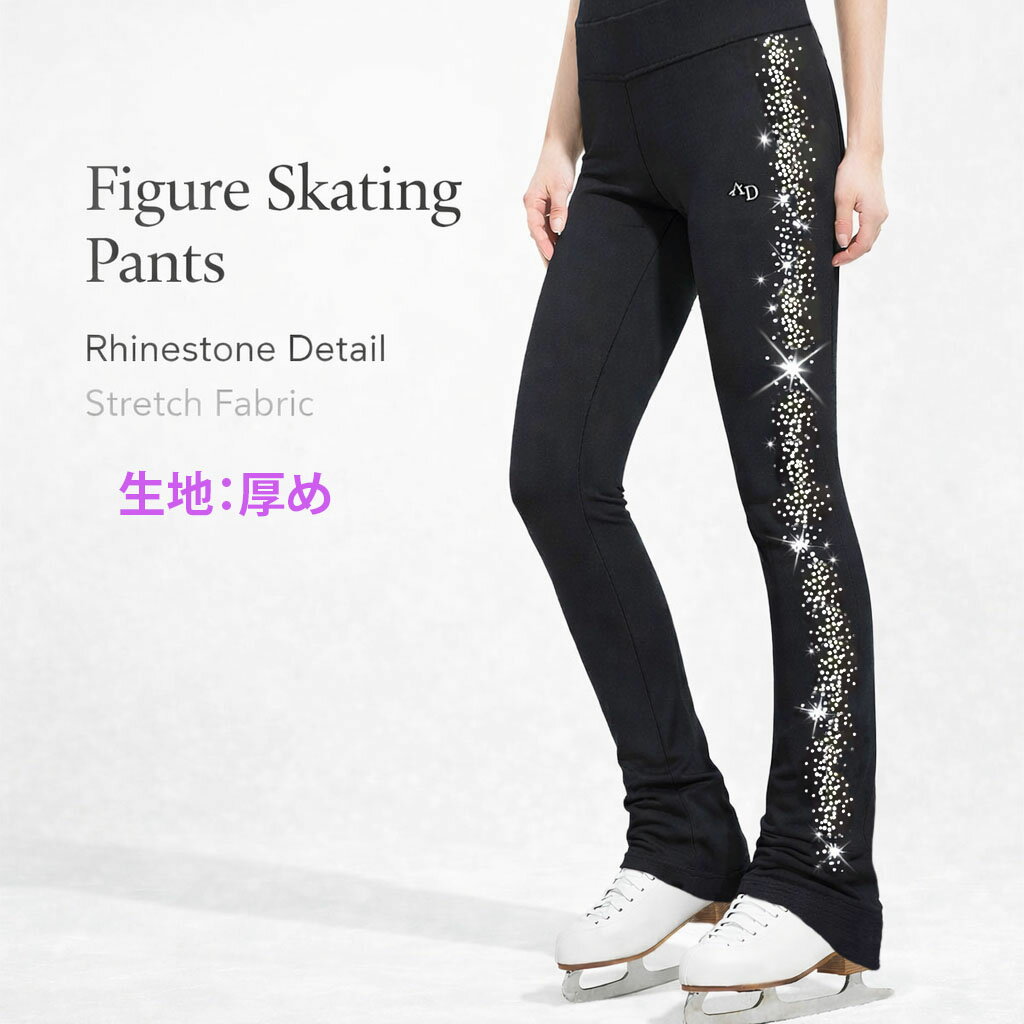無地/生地厚め/秋冬用/サイドラインストーン/フィギュア スケート/アイススケート/オーバーブーツ/海外 デザイン/パンツ/乗馬/スポーツ 防寒 子供サイズ/AD /Asterie design 新入荷 アステリデザイン/エーディー