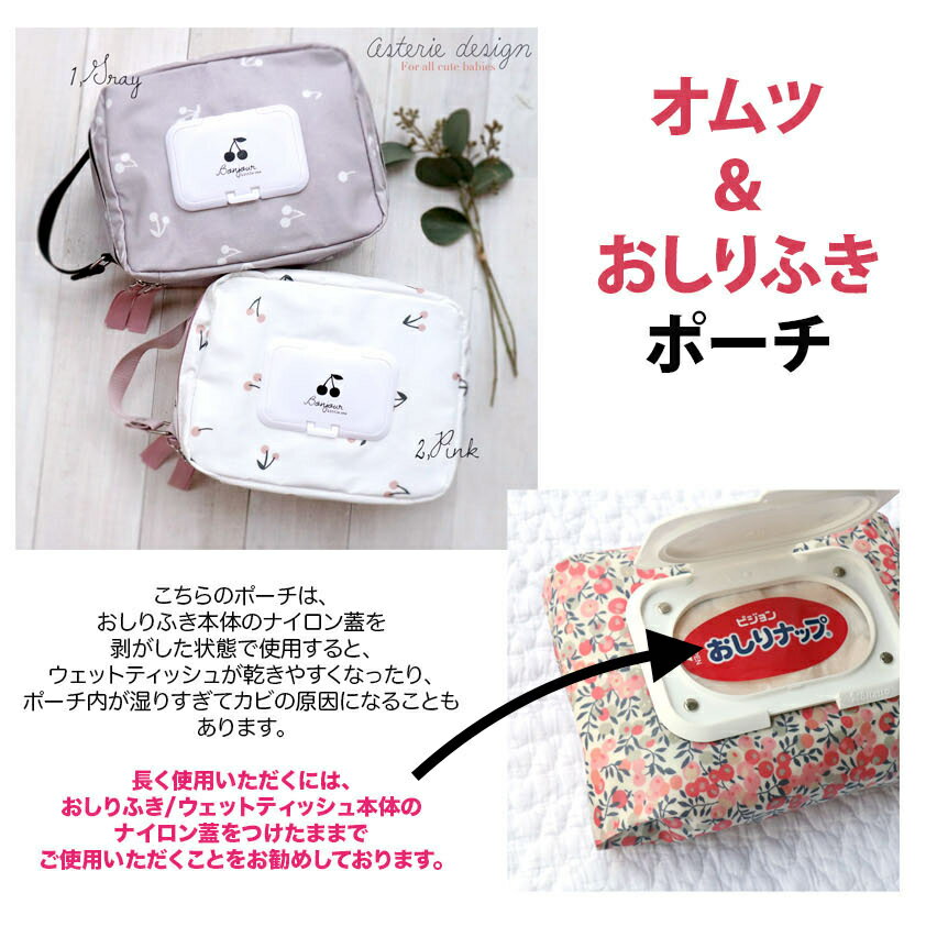 リバティおしりふきMiffyケース/ポーチ除菌ウェットティッシュミッフィーMIFFY蓋付きビタット出産祝いお出かけグッズ赤ちゃんプレゼントおしりふきケースウェットティッシュアステリデザインasteriedesign新入荷