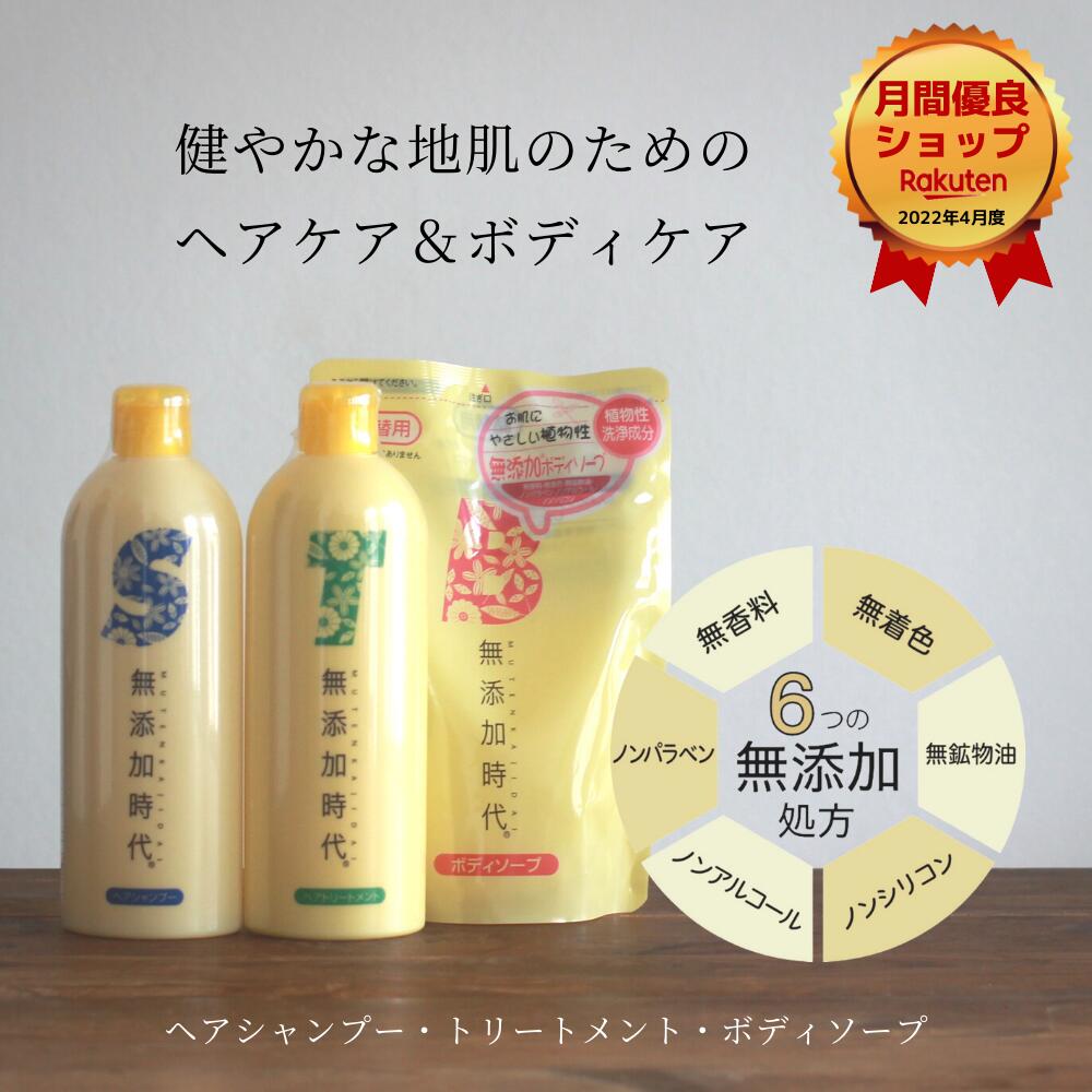 【楽天スーパーセール 限定 半額】無添加 ノンシリコン 頭皮ケア 地肌ケア シャンプー トリートメント ボディソープ セット ノンアルコール 無香料 無着色 無鉱物油 ノンパラベン 無添加 地肌 髪 頭皮 ツヤ髪 頭皮シャンプー 柑橘の香り 保湿　女性 メンズ 家族 ファミリーのサムネイル