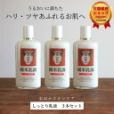 しっとり乳液 しっとり もちもち 乳液 ミルク 純米乳液 130mL 保湿 うるおい 化粧品 スキンケア 米ぬか コスメ 美人ぬか 30代 40代 50代 3本セット