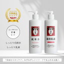 【楽天1位】化粧水 乳液 セット 保湿 うるおい 潤い 肌荒れ 乾燥肌 混合肌 普通肌 化粧品 スキンケア 米ぬか セラミド ヒアルロン酸 コスメ ローション ポンプ 大容量 美人ぬか 純米 しっとり化粧水 しっとり乳液 30代 40代 50代 60代