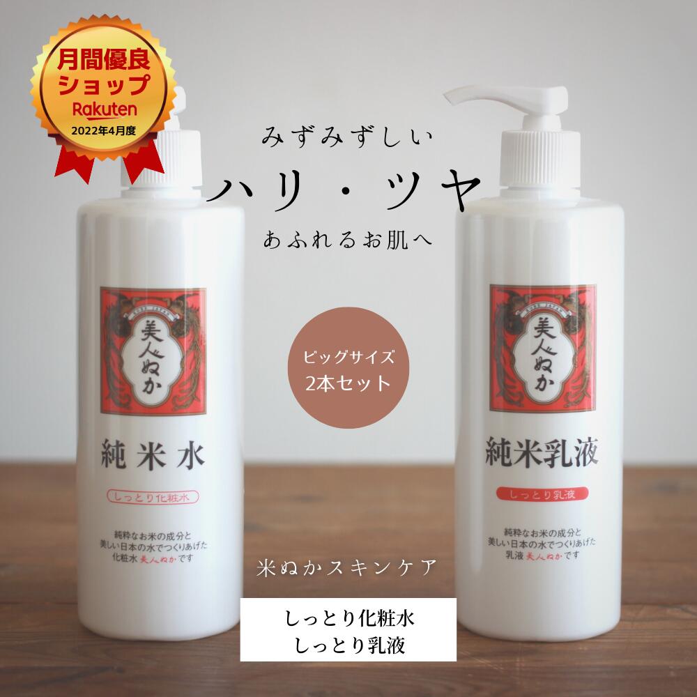 【楽天1位】化粧水 乳液 セット 保