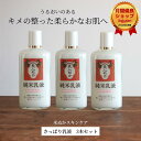  純米乳液 さっぱり乳液 130ml 保湿 うるおい 化粧品 スキンケア 米ぬか コスメ ミルク キメを整える ベタつかない 30代 40代 50代 3本セット