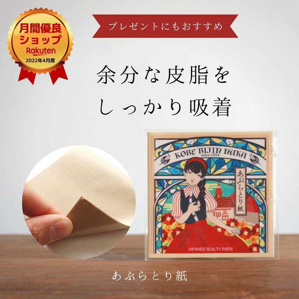 あぶらとり紙 テカリ ベタつき 皮脂吸着 破れにくい 可愛い デザイン プレゼント ギフト 神戸 お土産 神戸美人ぬか 美人ぬか フルーツ・フラワーパーク 40枚入り