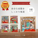 【楽天1位】あぶらとり紙 テカリ ベタつき 皮脂吸着 破れにくい 可愛い デザイン プレゼント ギフト 神戸 お土産 神戸美人ぬか メリケンパーク ハーバーランド 南京町 六甲山 北野 異人館 フルーツ・フラワーパーク 40枚入り×5