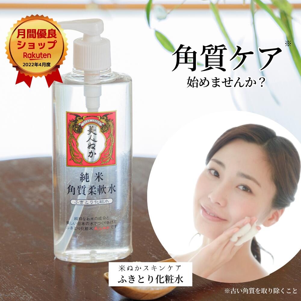 【楽天1位 】ふきとり化粧水 角質 