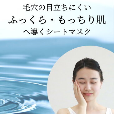 シートマスク パック 大容量 日本製 フェイスパック ふっくら もっちり 毛穴 保湿 うるおい ハリ キメ 化粧品 スキンケア 米ぬか セラミド 保湿成分 セット コスメ 厚手シート 目元ケア 濃密 個包装 美人ぬか純米 美容液マスク 5枚入×5個