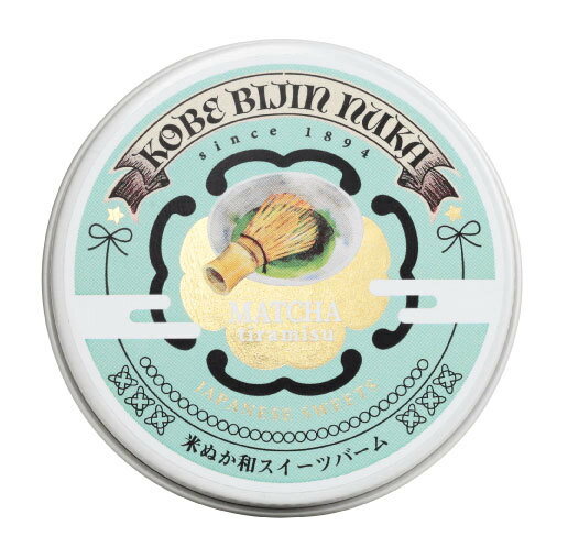 【公式】神戸美人ぬか 米ぬか和スイーツバーム【抹茶ティラミスの香り】 25g[ 保湿 うるおい 化粧品 スキンケア 米ぬか コスメ 和スイーツの香り 高保湿 米ぬか油 全身使える ヘアオイル リップバーム プレゼント ギフト 可愛い ]