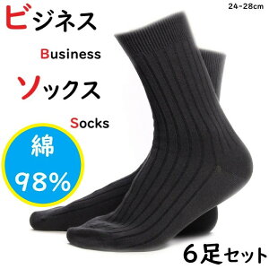 靴下 メンズ ビジネスソックス ソックス 6足 セット 黒 ビジネス 綿