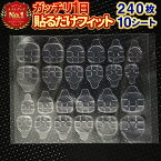 【楽天1位】【3冠獲得】 ネイル 接着剤 ネイルシール ネイルチップ ネイルアート つけ爪 グルー 粘着グミ チップ 透明 グミ 両面テープ シール 10枚