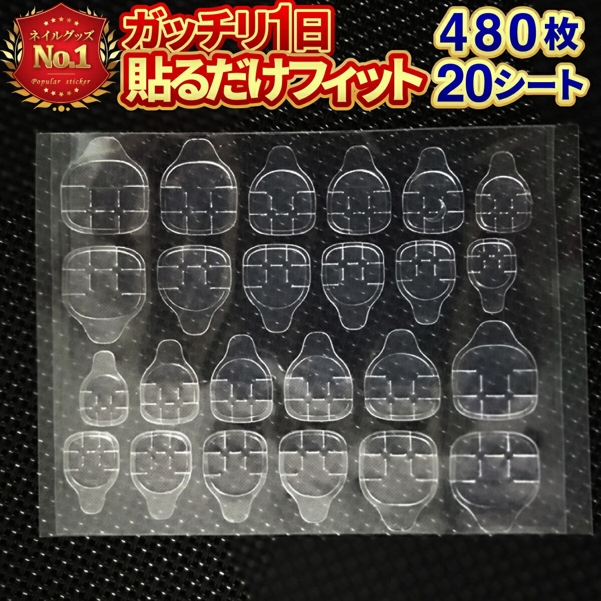 【楽天1位】【3冠獲得】 ネイル 接着剤 ネイルシール ネイルチップ ネイルアート つけ爪 グルー 粘着グミ チップ 透明 グミ 両面テープ シール 20枚のサムネイル