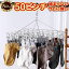 【楽天1位】【3冠獲得】 ハンガー ピンチハンガー ステンレス 50 52ピンチハンガー おしゃれ シンプル ..