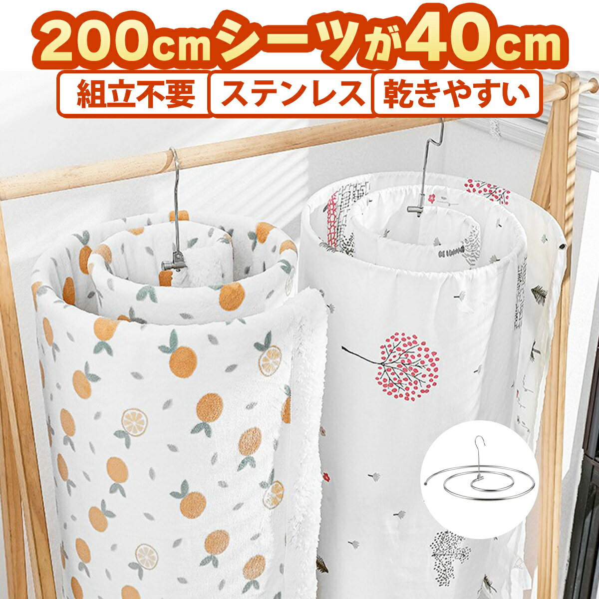【楽天ランキング1位】シーツハンガー 折りたたみ式 シーツ 干す ハンガー ループハンガー スパイラルハンガー くるくる 折りたたみ 物干しハンガー バスタオル タオルケット タオル 布団 室内干し 部屋干し