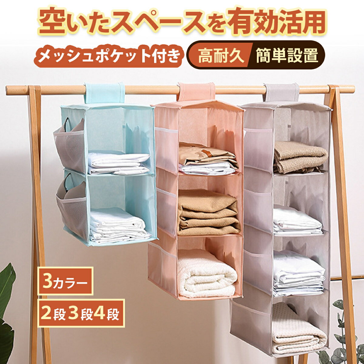 【楽天1位】【2冠獲得】 吊り下げ収納 吊り下げ ラック 折りたたみ クローゼット 衣類 2段 3段 4段 ハンガー 収納 カゴ かご 衣類収納 収納ボックス 収納ケース 収納棚 タオル マスク ズボン シャツ 下着
