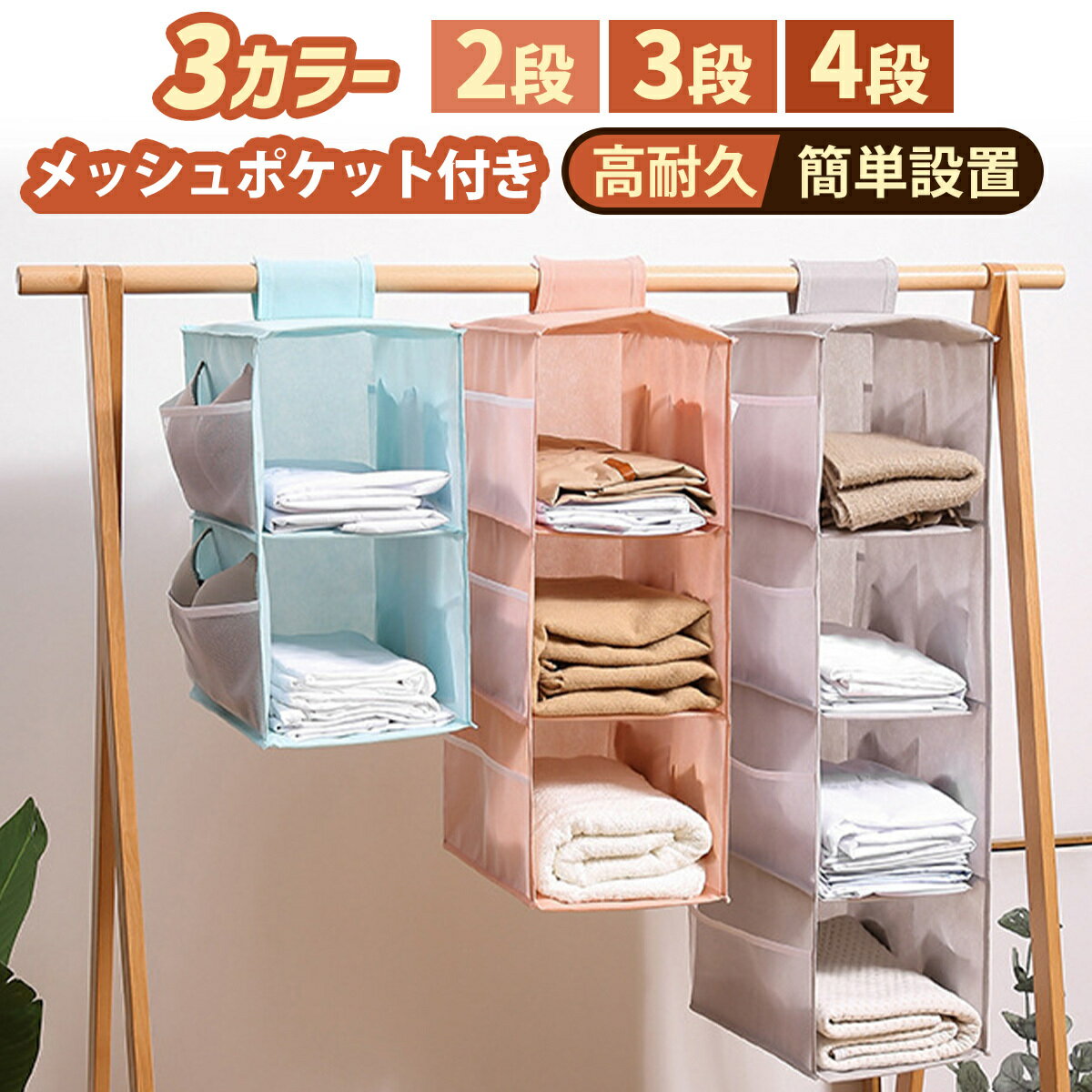 【楽天1位】【2冠獲得】 吊り下げ収納 吊り下げ ラック 折りたたみ クローゼット 衣類 2段 3段 4段 ハンガー 収納 カゴ かご 衣類収納 収納ボックス 収納ケース 収納棚 タオル マスク ズボン シャツ 下着