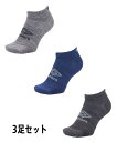 【公式】 アンブロ UMBRO 3足組アンクルソックス つま先 踵 補強入り 土踏まずサポート メンズ レディース ユニセックス アクセサリー 小物 ソックス ...