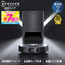 ロボット掃除機 DEEBOT X1 OMNI エコバックス ECOVACS 高性能 マッピング 機能 自動ゴミ 収集 水拭き 機能 カーペットセンサ メーカー2年間保証 ギフト ロボット 掃除機 お掃除ロボット 時短家電 時短グッズ