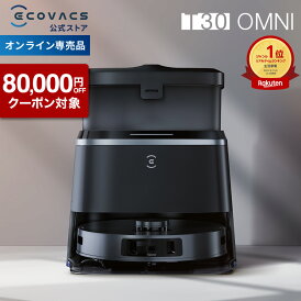 【クーポン利用で89,800円&P10倍!!5/23 10:00〜6/1 23:59】ロボット掃除機 DEEBOT T30 OMNI エコバックス ECOVACS お掃除ロボット ecovacs 掃除機 自動掃除機 吸引 掃除ロボット 水拭き 2in1 高性能 メーカー1年保証 ディーボット ロボット掃除機 2025 お掃除ロボ