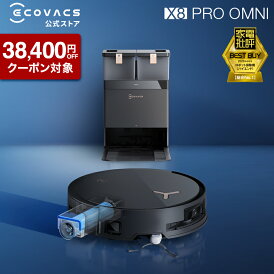 【クーポン利用で161,400円!5/23 10:00〜6/1 23:59】<2/28新発売> ロボット掃除機 DEEBOT X8 PRO OMNI エコバックス 公式 ECOVACS お掃除ロボット 掃除機 自動掃除機 掃除ロボット 高性能 マッピング機能 自動ゴミ収集 水拭き お掃除 メーカー2年間保証 2025 エコバッグス