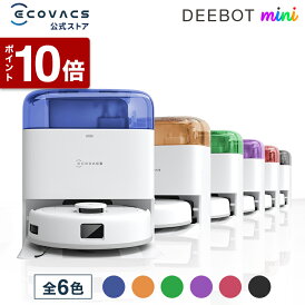 【ポイント10倍!6/19 13:00〜7/1 23:59】<5/23新発売>ロボット掃除機 DEEBOT mini エコバックス 公式 ECOVACS お掃除ロボット 掃除機 自動掃除機 掃除ロボット 高性能 マッピング機能 自動ゴミ収集 水拭き お掃除 メーカー1年間保証 2025